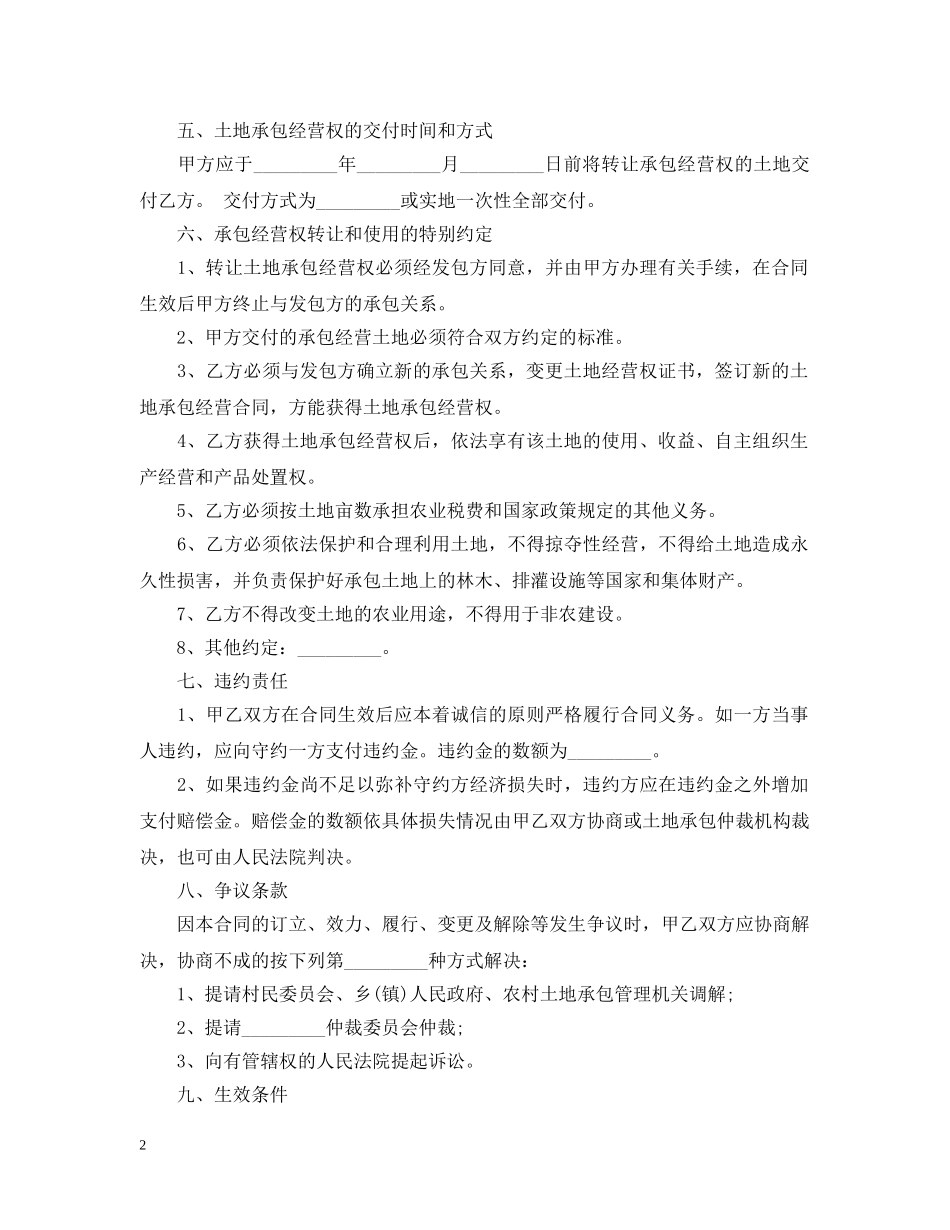 农村土地私人转让合同书范本_第2页