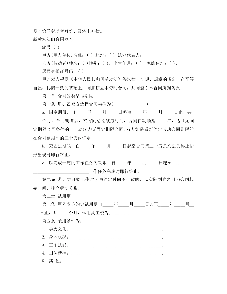 劳动法合同3篇 _第2页