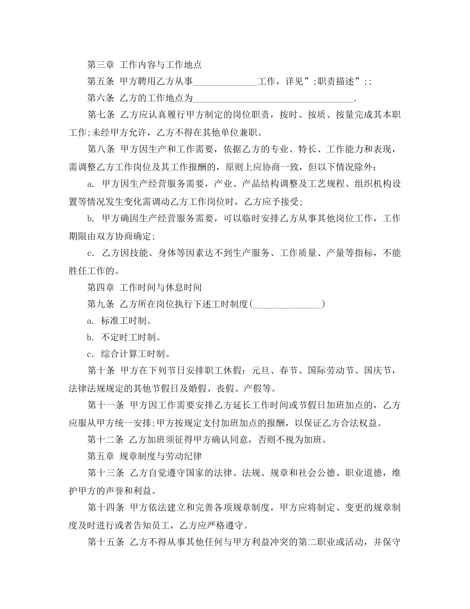 劳动法合同3篇 _第3页