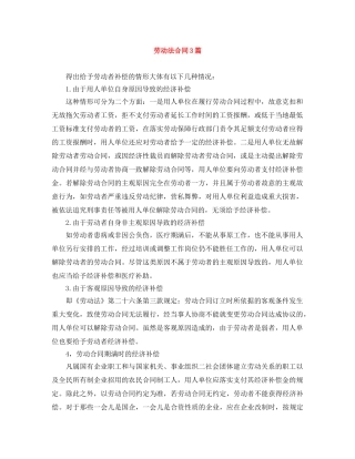 劳动法合同3篇 