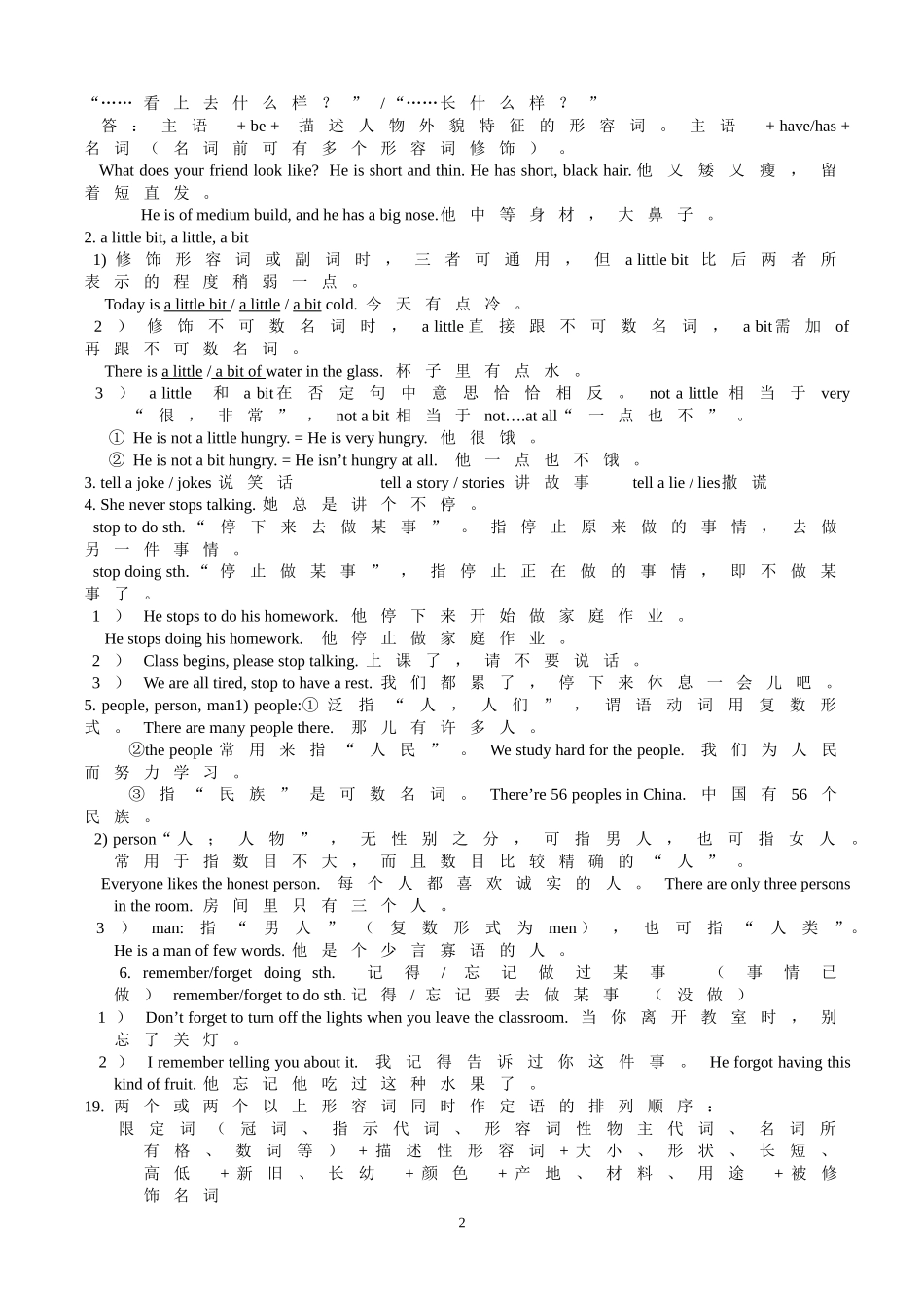 七下各单元知识点总结3_第2页