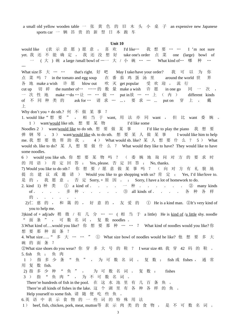 七下各单元知识点总结3_第3页