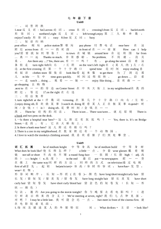 七下各单元知识点总结3