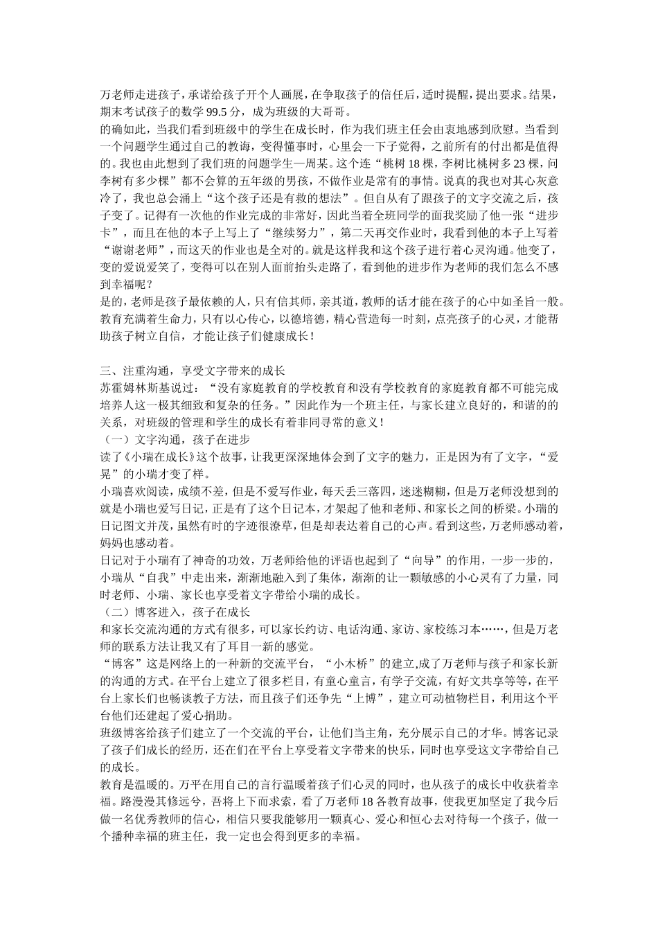 做一个播种幸福的班主任_第2页