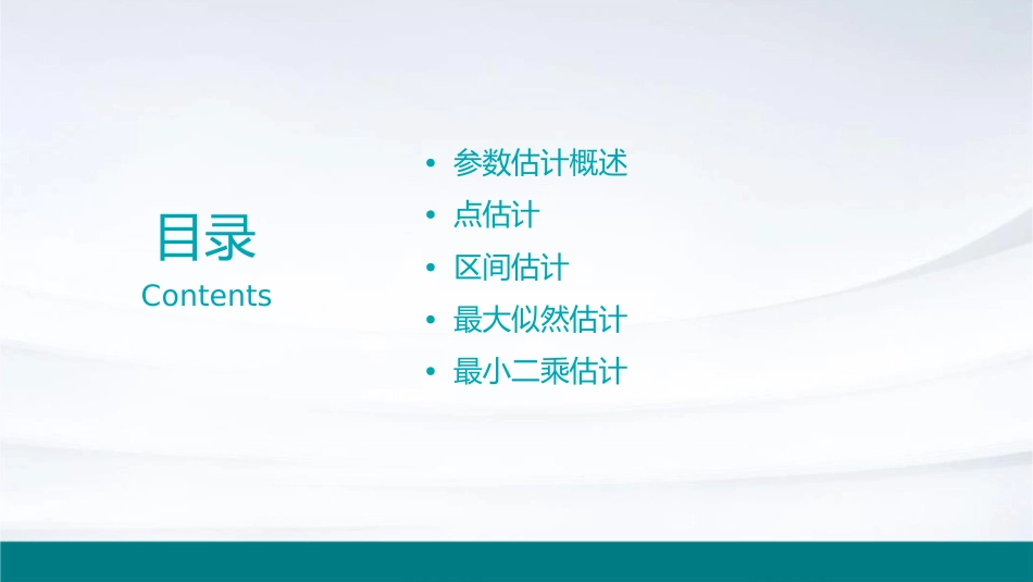 参数估计统计之都课件_第2页