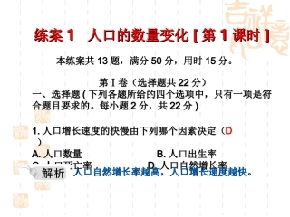 练案1人口的数量变化