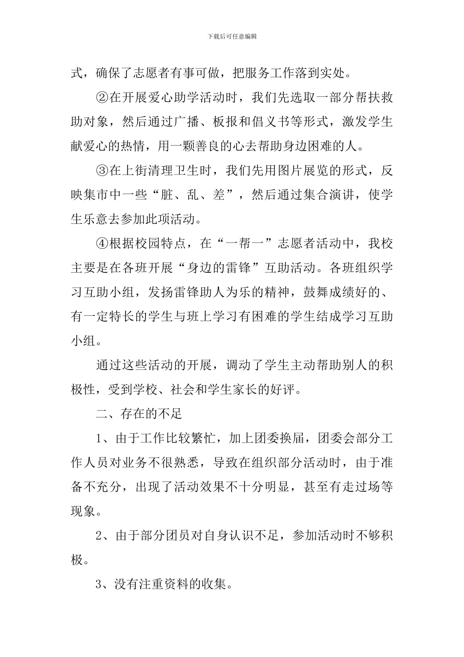 关于志愿者的活动总结三篇_第2页