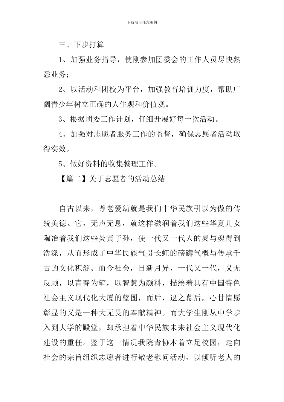 关于志愿者的活动总结三篇_第3页
