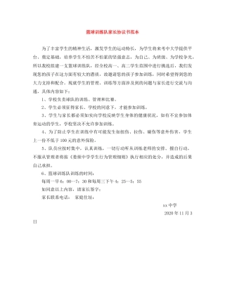 篮球训练队家长协议书范本 