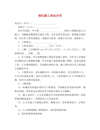 绿化施工承包合同 (2) 