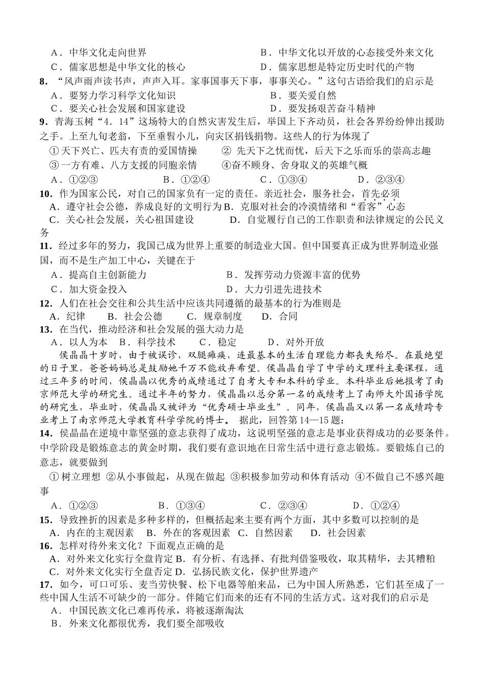 九级政治第一学期期中检测 苏教版_第2页