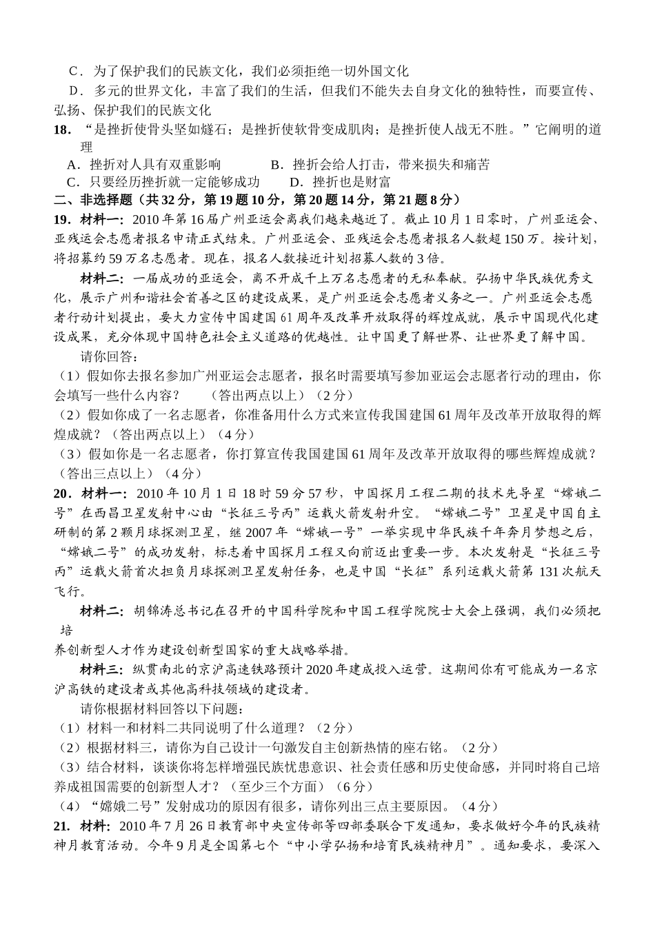 九级政治第一学期期中检测 苏教版_第3页