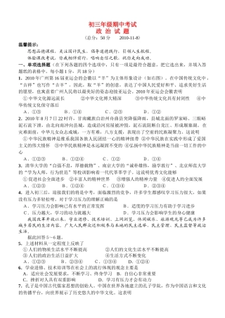 九级政治第一学期期中检测 苏教版