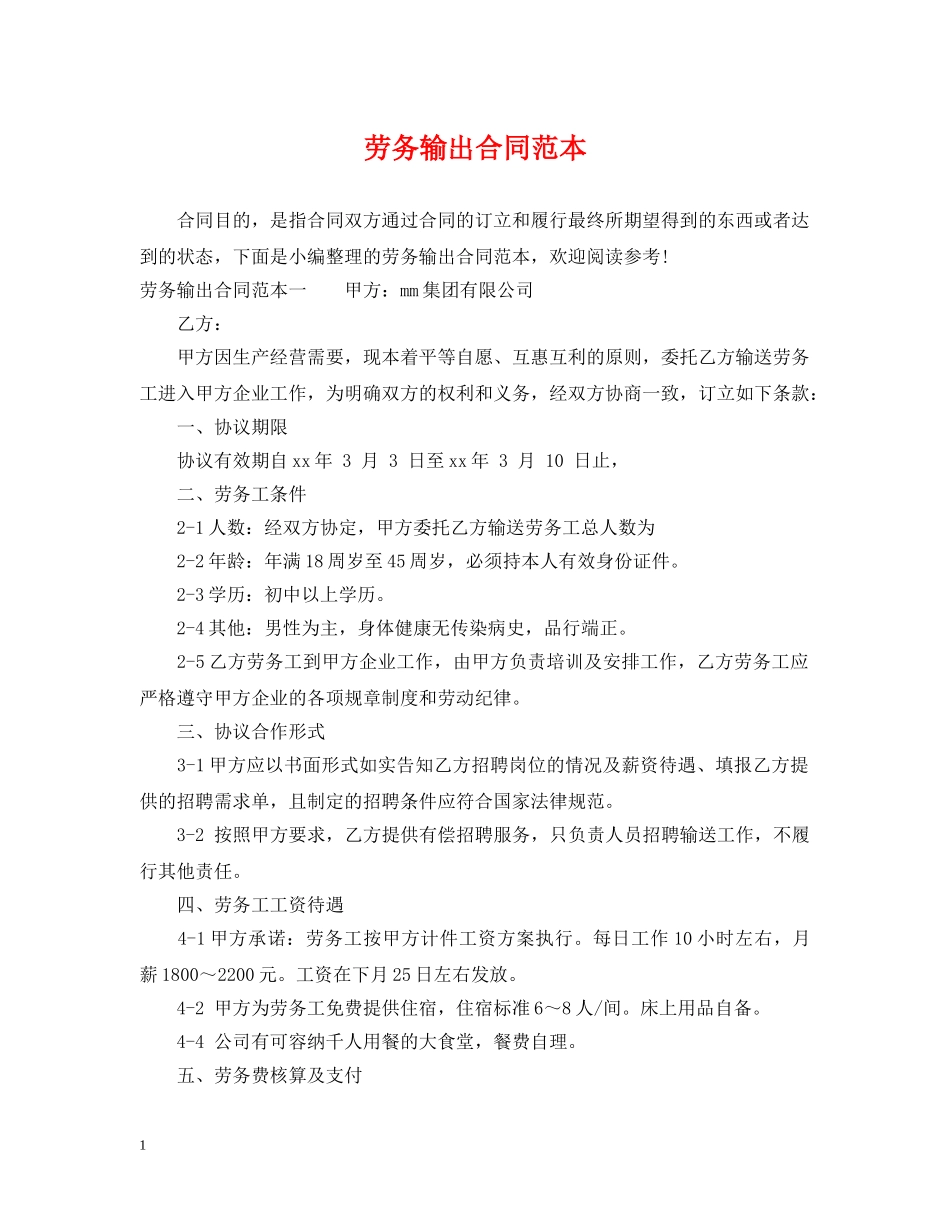 劳务输出合同范本 _第1页