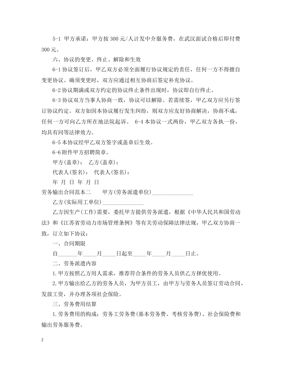 劳务输出合同范本 _第2页