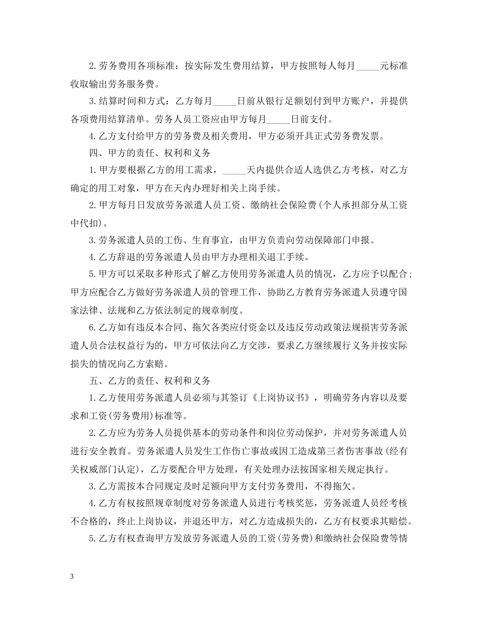劳务输出合同范本 _第3页