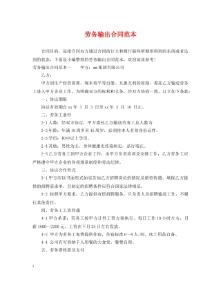 劳务输出合同范本 