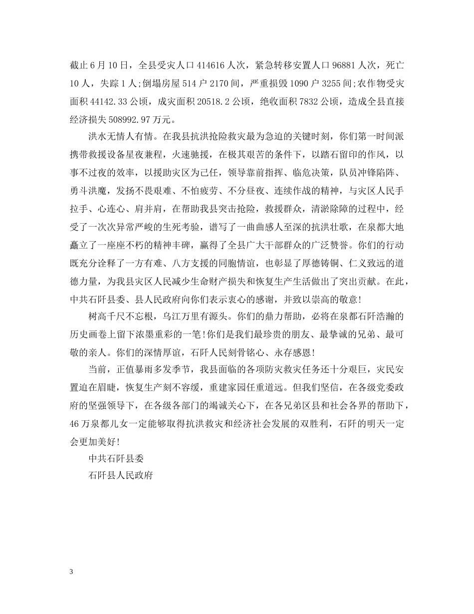 抗洪救灾的感谢信范文 _第3页
