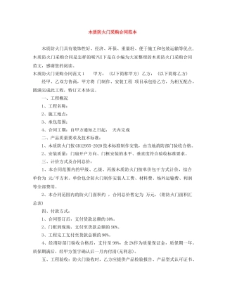 木质防火门采购合同范本 