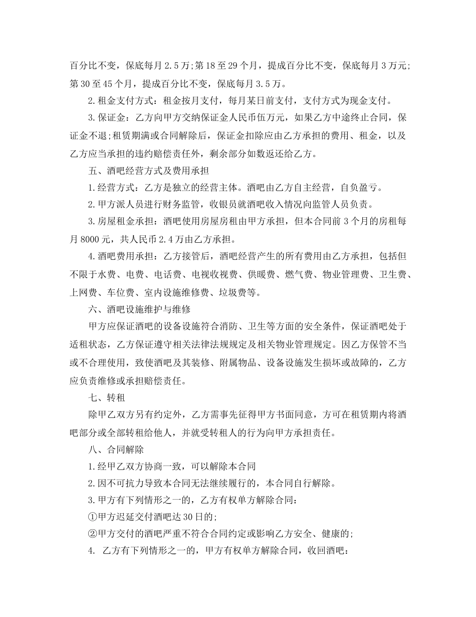 酒吧房屋租赁合同 _第2页