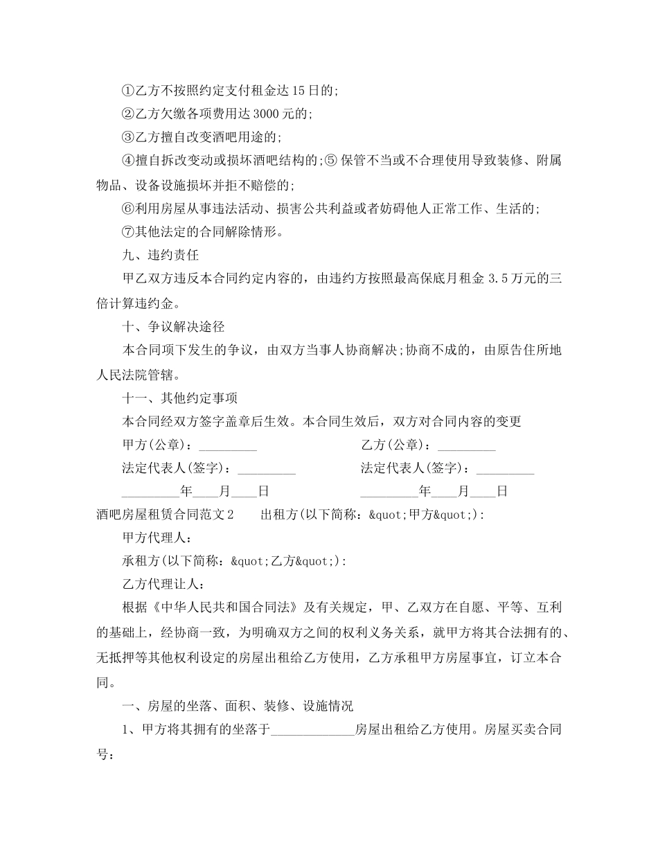 酒吧房屋租赁合同 _第3页
