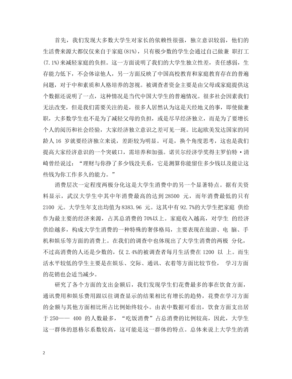 毛概实践调查报告 _第2页