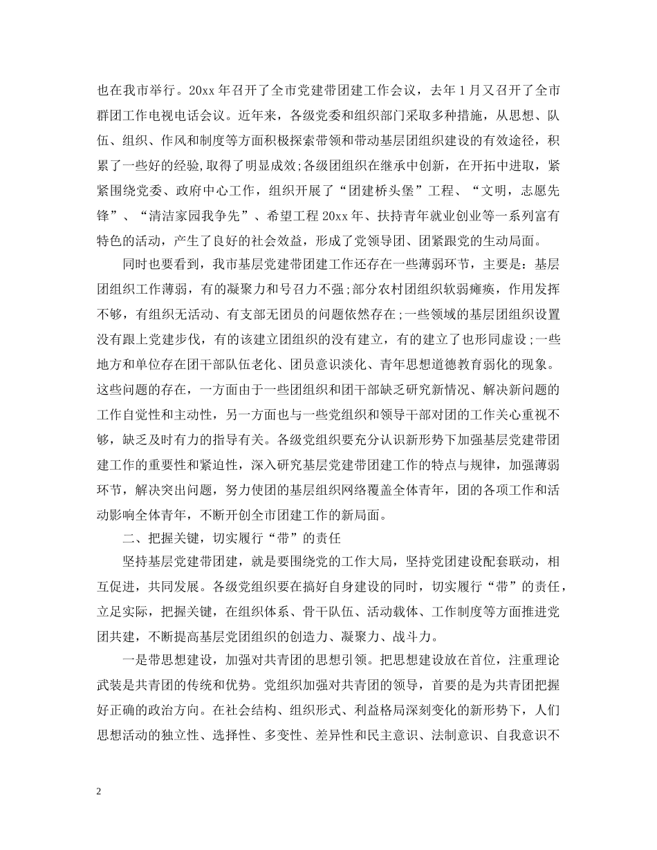 领导在基层党建动员会发言范文五篇 _第2页