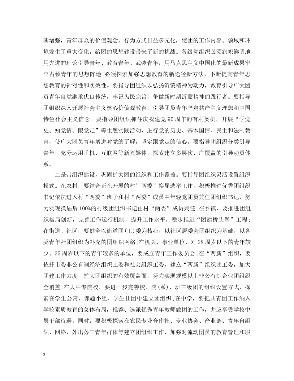 领导在基层党建动员会发言范文五篇 _第3页