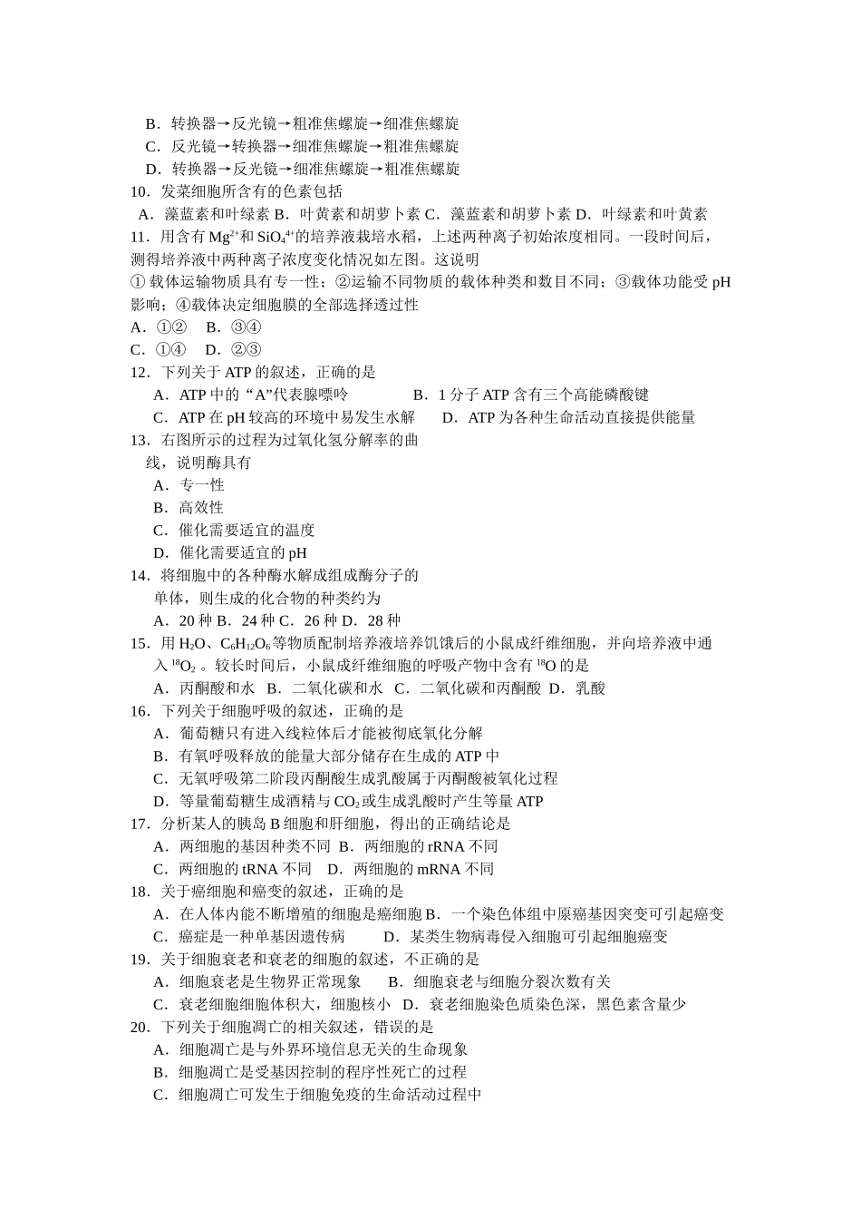 辽宁省沈阳2011高三生物上学期第三次阶段考试新人教版会员独享 _第2页