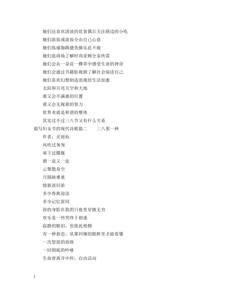 描写妇女节的现代诗歌 _第2页