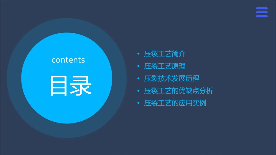 压裂工艺原理分析课件_第2页