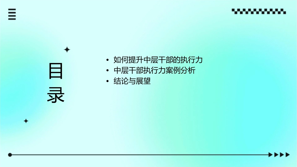 医院中层干部干部角色定位和执行力课件_第2页