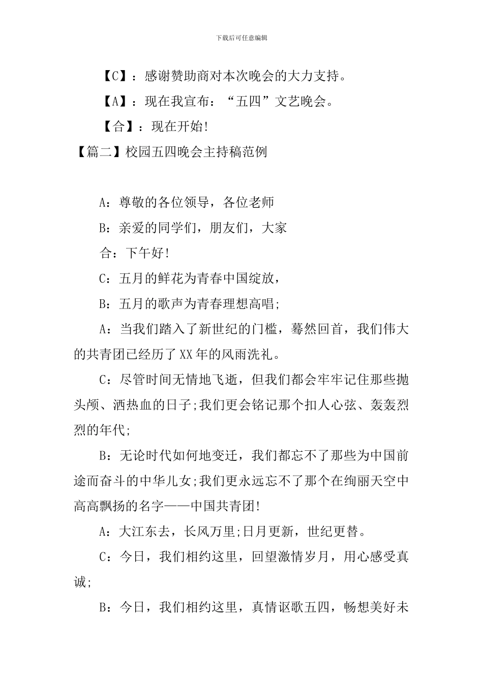 校园五四晚会主持稿范例_第2页