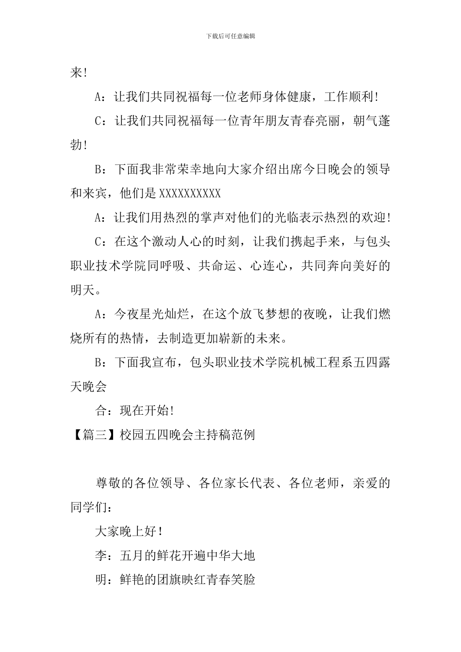校园五四晚会主持稿范例_第3页