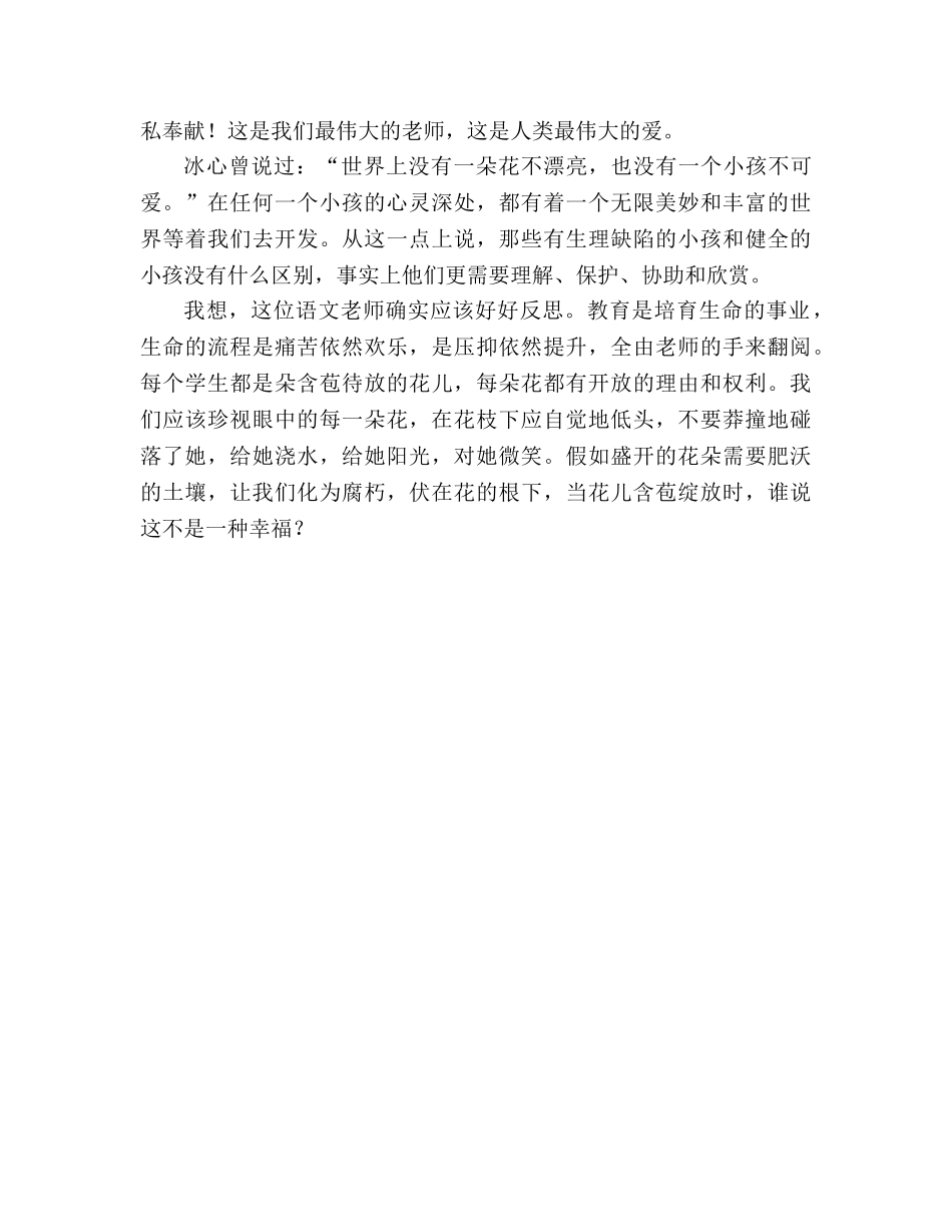 教案三年级语文上册《荷花》教学札记 _第2页