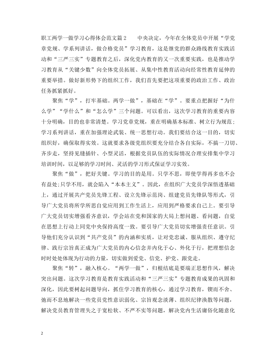 公司职工两学一做学习心得体会范文 _第2页