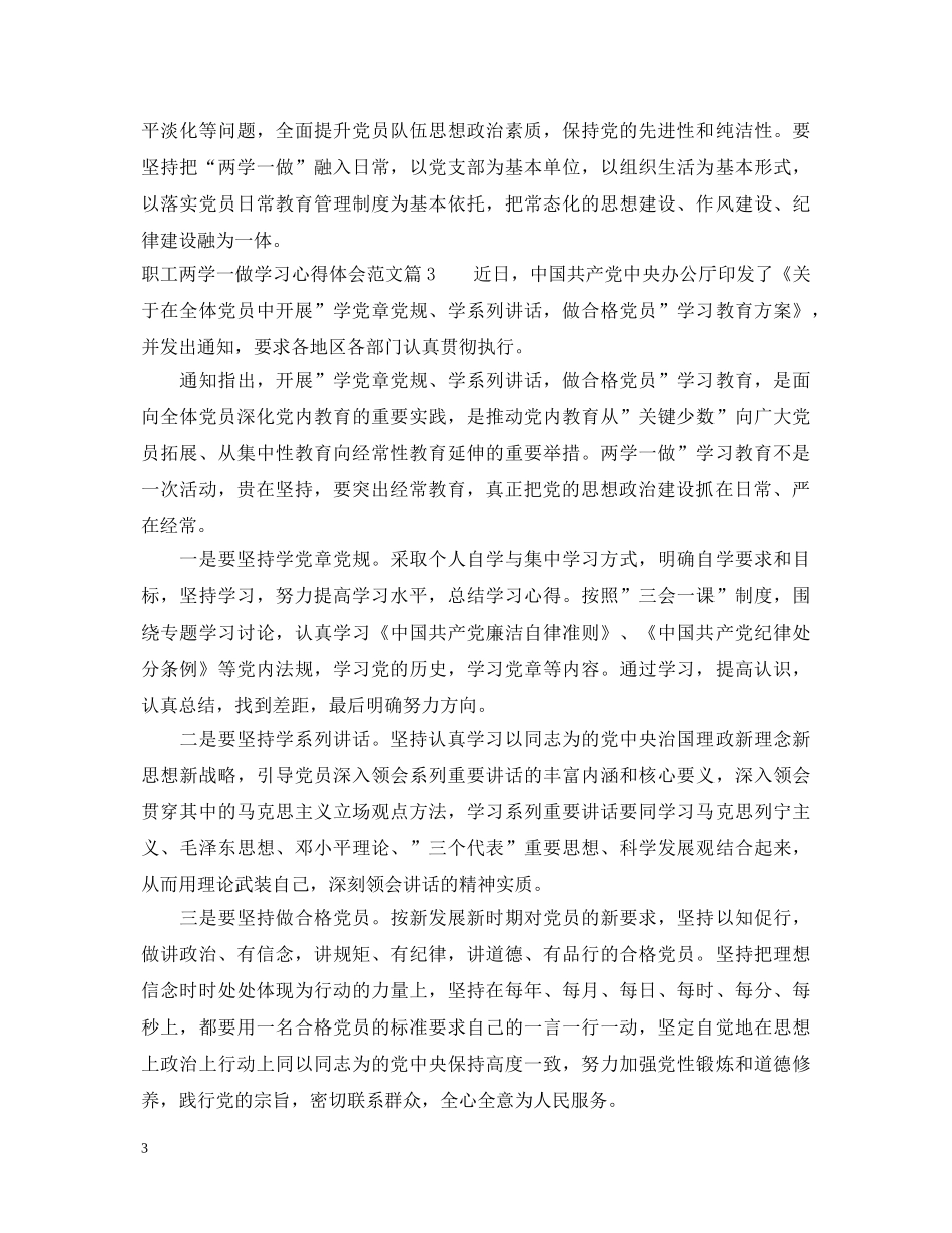 公司职工两学一做学习心得体会范文 _第3页