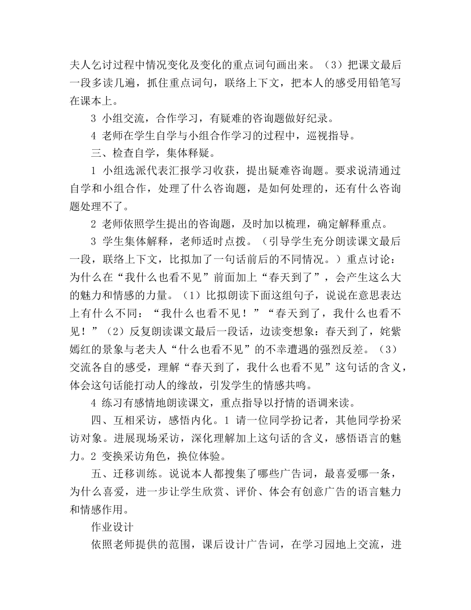 教案人教版小学语文第七册《4-加了一句话》 _第2页