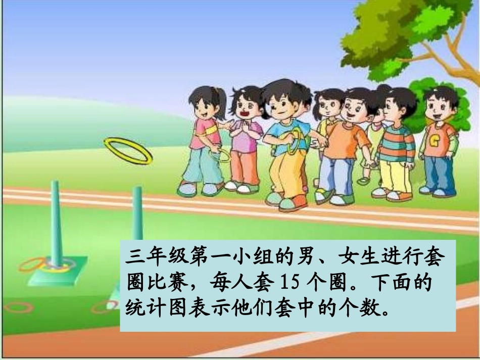 比赛版三年级数学下册《求平均数》PPT课件（苏教版）_第2页