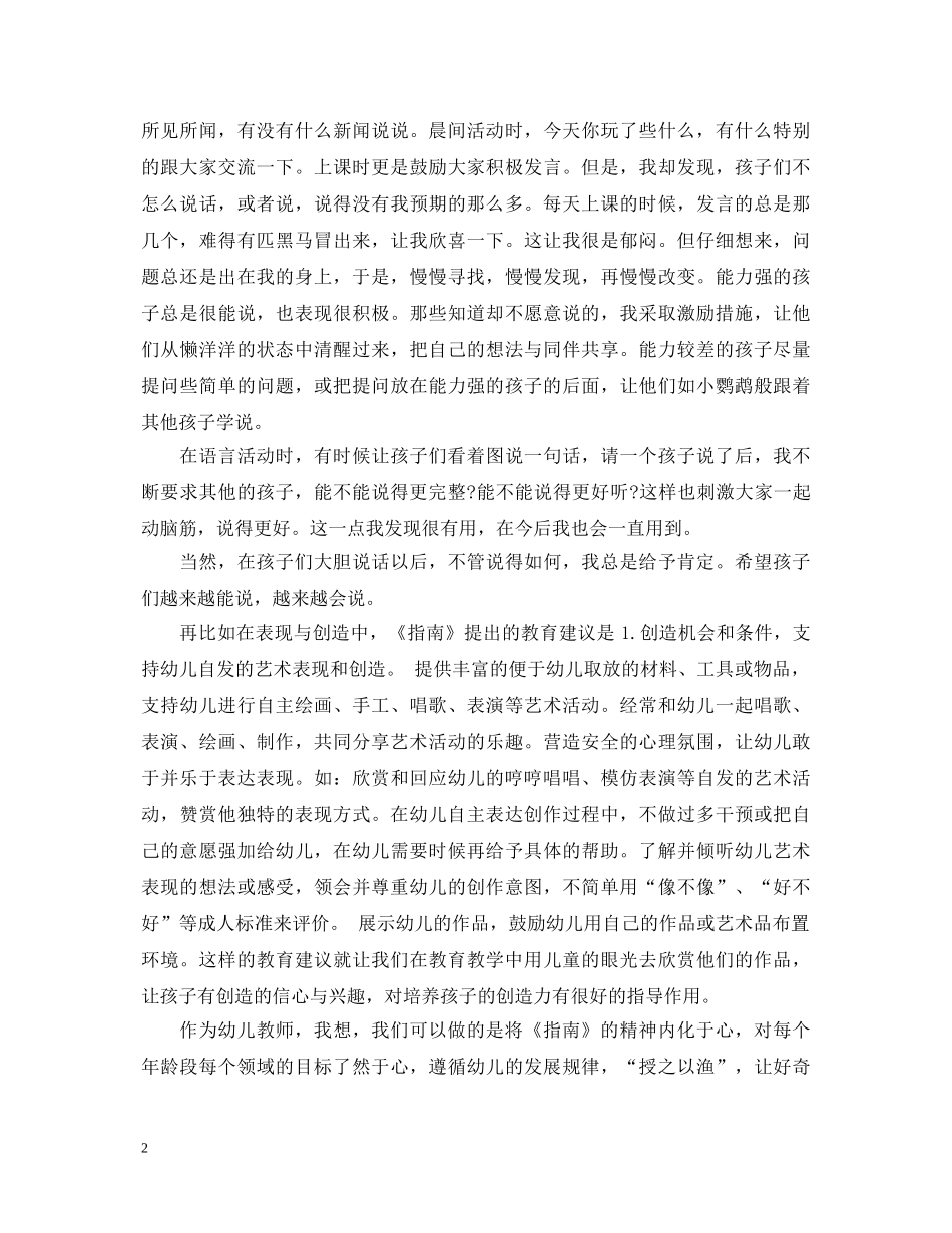 教师3-6岁儿童发展指南学习心得_幼儿教师学习指南心得体会 _第2页