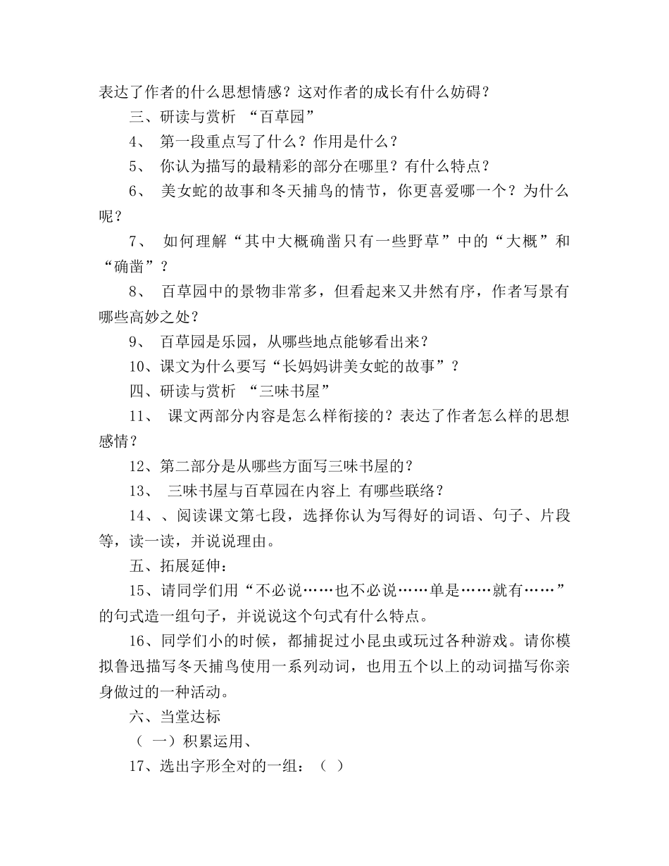 教案人教版七年级语文下册第1课《从百草园到三味书屋》学案 _第2页