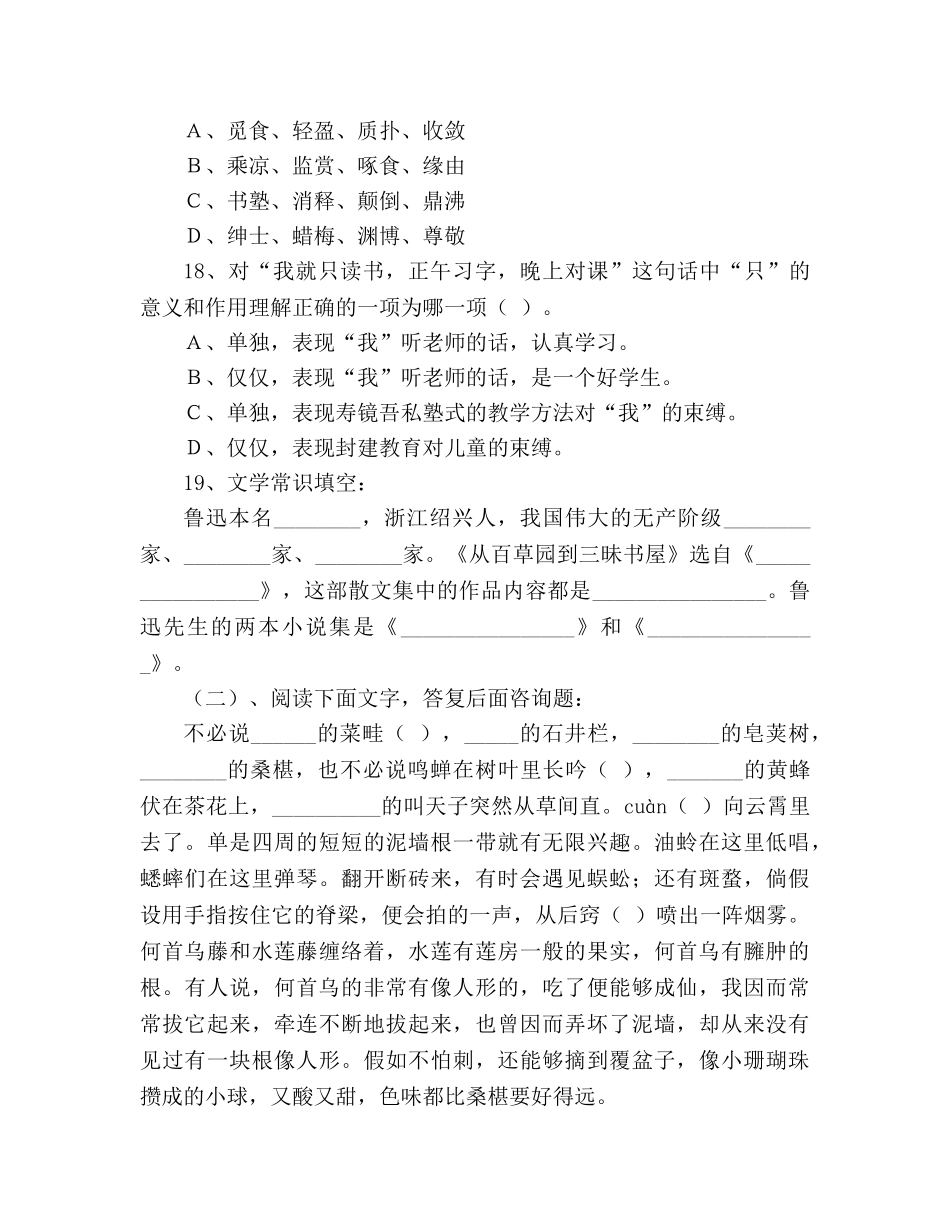 教案人教版七年级语文下册第1课《从百草园到三味书屋》学案 _第3页