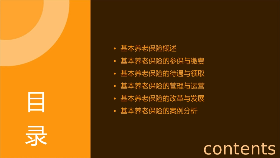 基本养老保险课件_第2页
