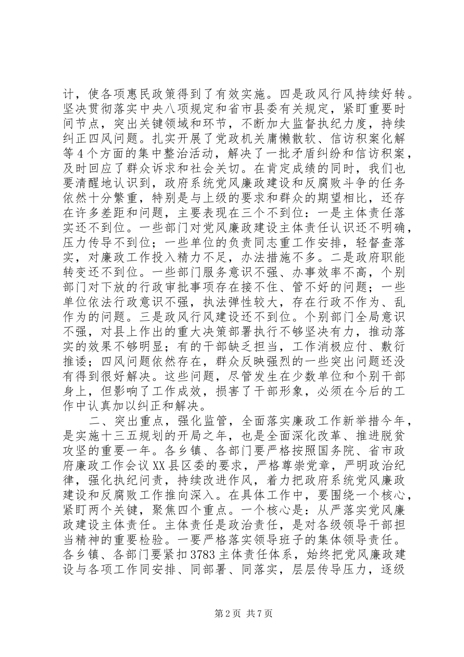 XX年县政府廉政工作会议讲话发言_第2页
