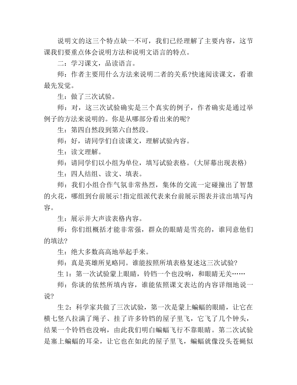 教案人教版四年级下册《蝙蝠和雷达》课堂实录 _第2页