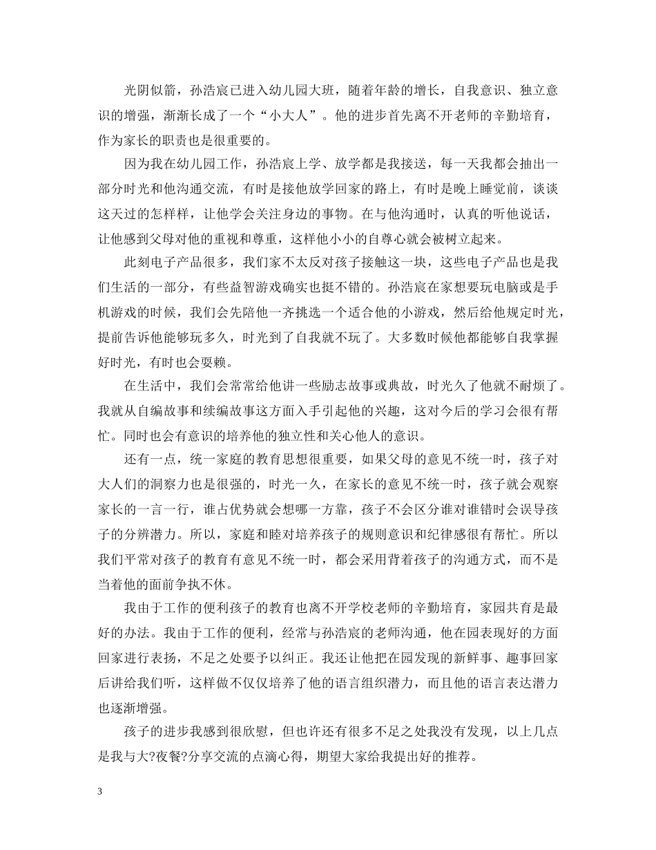 关于幼师的心得体会范文4篇 _第3页