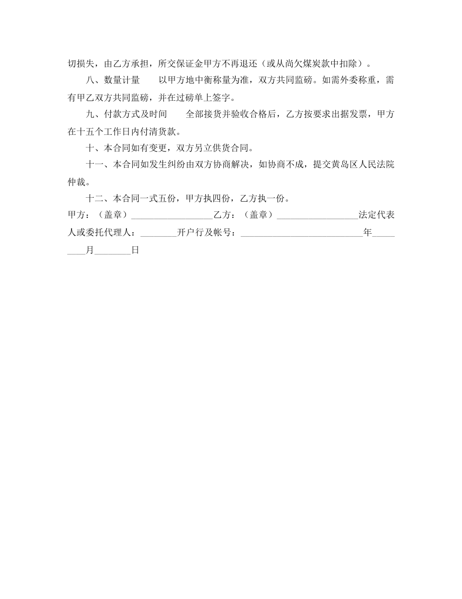煤炭购销合同 _第2页