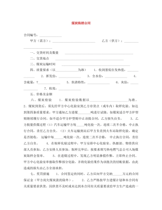 煤炭购销合同 