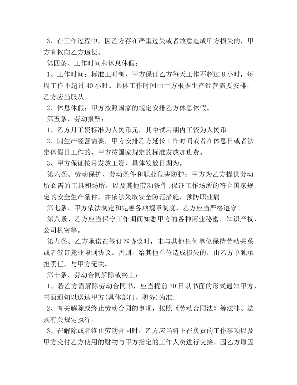 就业劳动合同范本 (2) _第2页