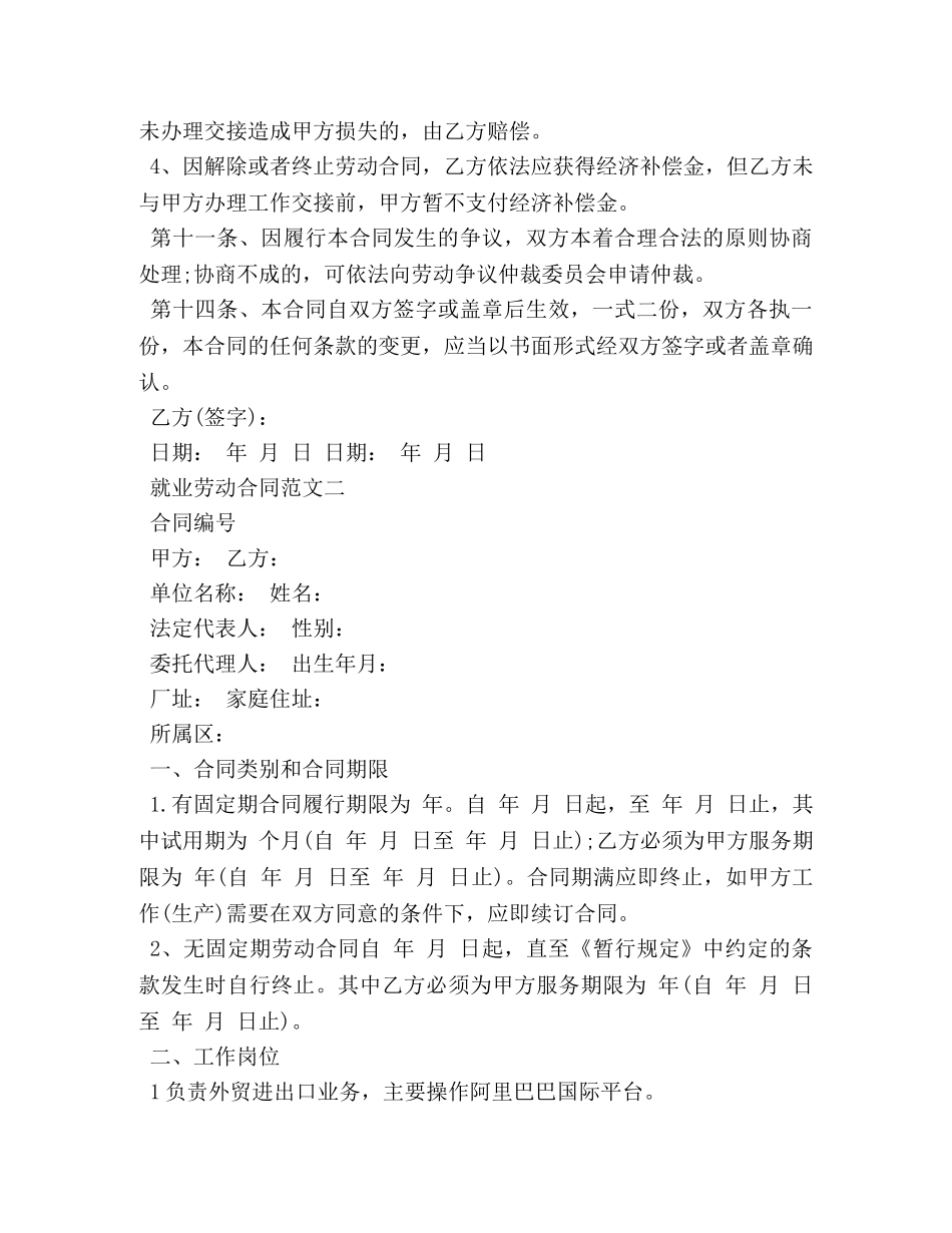 就业劳动合同范本 (2) _第3页